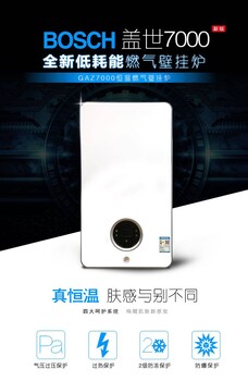 天津博世歐洲MINI16kw采暖熱水兩用壁掛爐價(jià)格