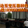 杭州变压器回收公司杭州变压器回收价格杭州变压器回收厂家