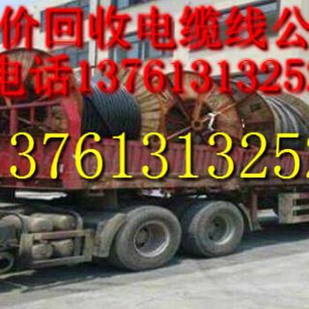 电缆线回收上海电缆线回收公司上海二手电缆线回收公司价格表