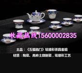 珐琅彩五福临门茶具套组珐琅彩精美茶具套组陈文创作