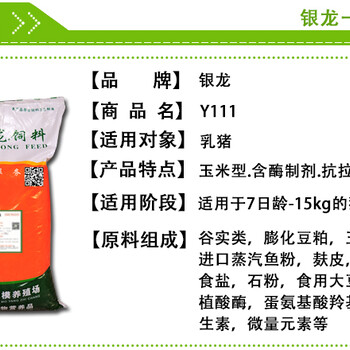 乳豬保育型顆粒料