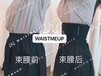 waistemup束腰带，左萱右菲家正品防伪验证