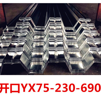 开口YX75-230-690楼承板多少钱一平方压型楼承板生产厂家