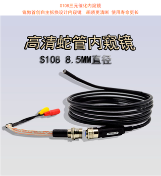 銳傲視訊銳看8.5mm汽車三元催化內窺鏡帶溫控蛇管內窺鏡汽車檢修內窺鏡