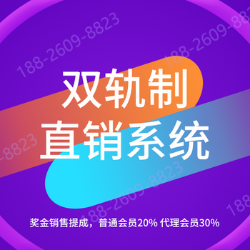 双轨制公排APP软件开发