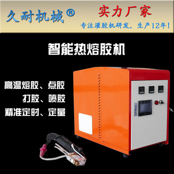 生产厂家定制直供定量热熔胶机，久耐制造