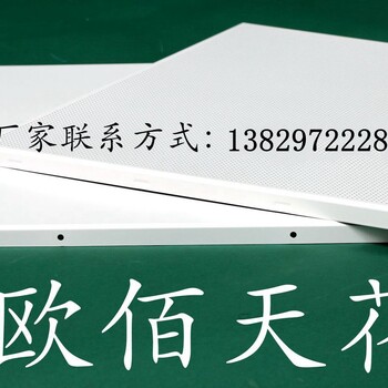 欧佰铝天花厂家6001200长条形平面、冲孔铝扣板