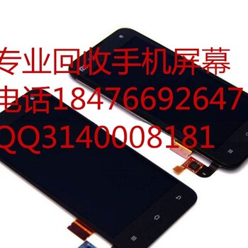 深圳手机配件回收苹果7手机屏幕回收