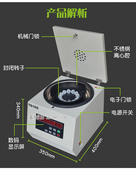 TG16G高速万转离心机实验室1.5ml2ml5ml10ml50ml100ml