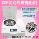 北弘小型臺式低速冷凍大容量CGF變速離心機