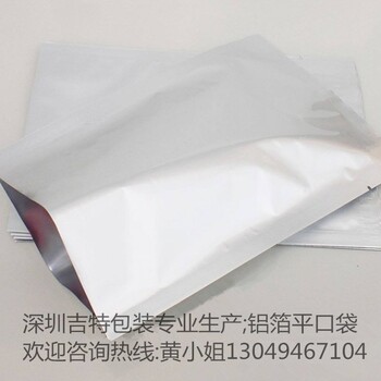 真空包装防静电防潮铝箔袋质量铝箔复合包装袋定制