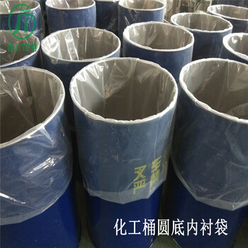 廠家200L化工桶圓底內(nèi)袋圓底塑料袋大鐵桶內(nèi)襯袋