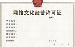 icp许可证代办需要什么材料?代办ICP经营许可证大概需要多少钱图片4