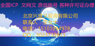 icp许可证代办需要什么材料?代办ICP经营许可证大概需要多少钱图片2