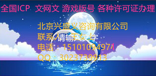 icp许可证代办需要什么材料?代办ICP经营许可证大概需要多少钱图片1