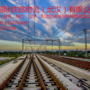 中国到欧洲国际铁路运输会经过哪些国家