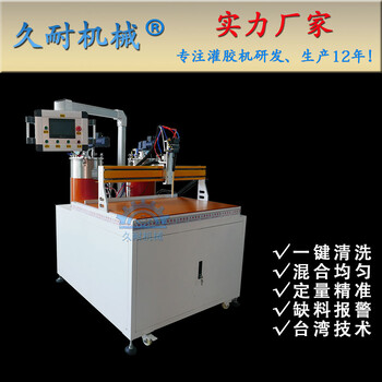 久耐機械新品推薦一體式全自動灌膠機設(shè)備