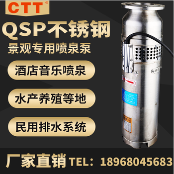 园林喷泉泵QSP20-30/2-3上海喷泉泵