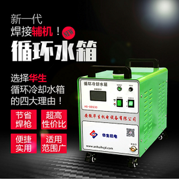安徽上海广东山东河北冷焊机循环冷却水箱水冷焊枪配件附件
