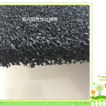 厨房油烟机活性碳棉阻燃烤漆房用料活性碳过滤棉（福州市）