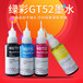 适用惠普GT5810墨仓式墨水GT51/52兼容填充墨盒连供墨水70ML