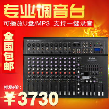 飞达SLM1802UFX8路2路调音台舞台演出会议音响USB调音器