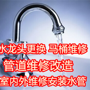 白龙路周边龙头卫浴水管漏水维修补漏管道疏通