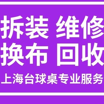 二手台球桌收购