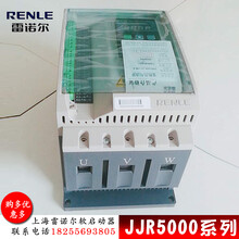 上海雷诺尔软启动器15KWJJR5000-30-380-E全新原装保证软起动器