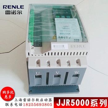 上海雷诺尔软启动器15KWJJR5000-30-380-E全新原装软起动器