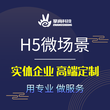 郑州H5开发公司H5营销活动公司