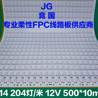 厂家pcb柔性线路板fpc、led软灯条板图片2