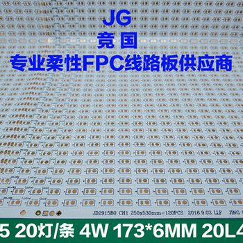 2835软灯条线路板佛山竞国电子