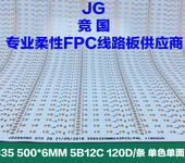 2835单面板LED线路板单色柔性FPC双面软板