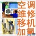 欢迎访问福州市区先锋空调官方网站各点售后服务欢迎您