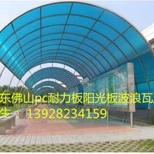 马鞍山pc耐力板,马鞍山阳光板批发,马鞍山耐力板批发图片