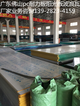 惠州阳光板批发，惠州pc阳光板厂家，惠州阳光板多少钱一平方