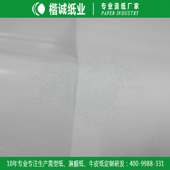 广州包装淋膜纸楷诚白色防水淋膜纸