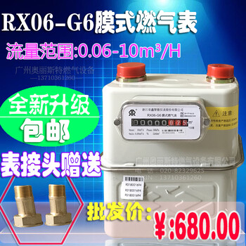 浙江荣鑫煤气表RX06-G6机械式流量计量表