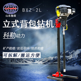鲁探BXZ-2L地质轻便型钻机双人立式背包岩心钻机勘探取样设备图片1