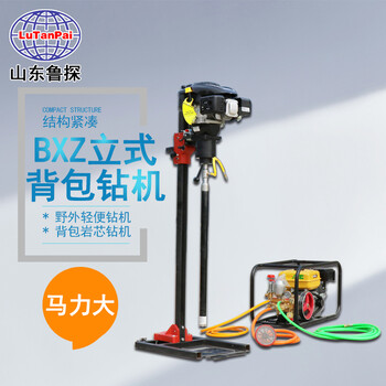 BXZ-2L型立式背包钻机轻便地质钻机矿脉探查便携式工勘钻机