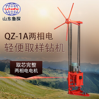 厂家QZ-1A小型两项电动取样钻机便携式工程勘察钻机