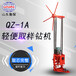 供应QZ-1A型两相电取样钻机浅层取样机小型20米工程钻探机