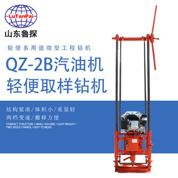 鲁探供应QZ-2B型汽油机轻便取样钻机岩石钻机工程钻机