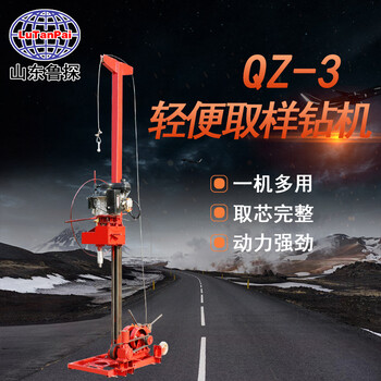 鲁探QZ-3轻便地质工程钻机岩石钻孔取芯机地质勘探钻机