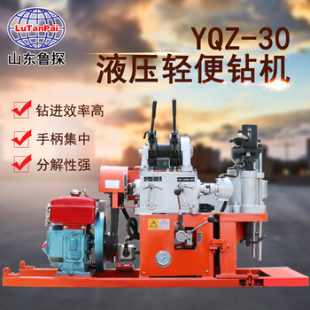 鲁探供应YQZ-50A型液压轻便钻机地质岩芯钻探机