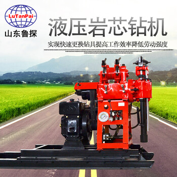 山東魯探移機(jī)款液壓巖芯鉆機(jī)HZ-130YY地質(zhì)勘探鉆機(jī)提鉆桿方便