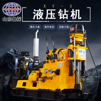 鲁探供应XY-3液压岩芯钻机大型地质勘探钻机深水井钻机
