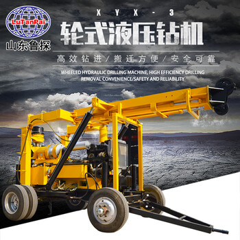 魯探全自動拖掛式XYX-130輪式液壓鉆機130米地質(zhì)勘探機打井機
