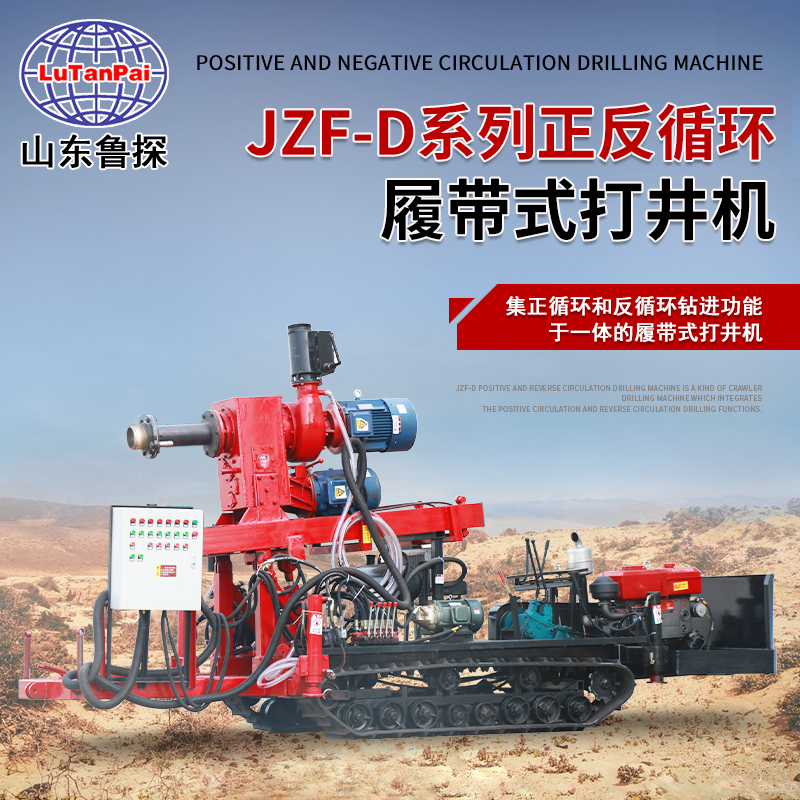山东巨匠打井机JZF-D系列履带式正反循环打井民用打灌溉井